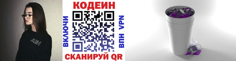 Купить где  Новосиль  Кодеин Purple Drank 